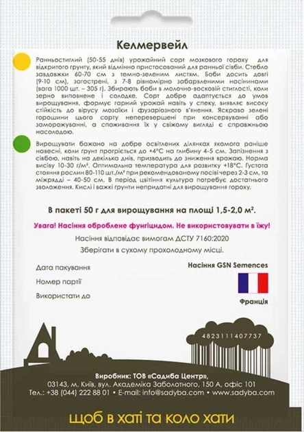 Горох мозговой Келмервейл, 50 г, Садиба - изображение 2