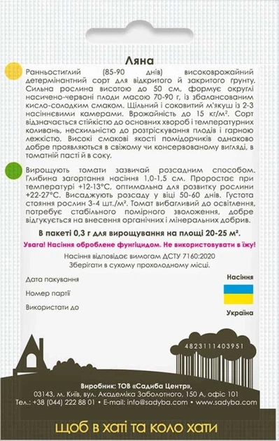 Томат Ляна 0,3 г Садиба - зображення 2
