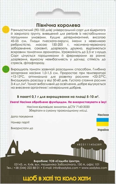 Томат Северная королева, 0,1 г, Садиба - Фото 2 Томат Северная королева, 0,1 г, Садиба - изображение 2