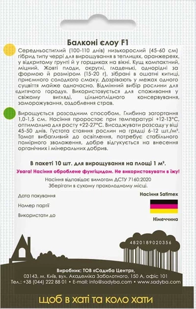 Томат Балкони елоу F1, 10 шт., Садиба - изображение 2