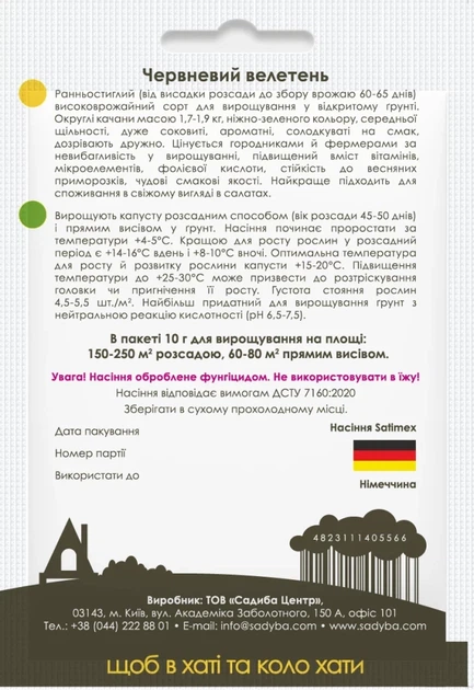 Капуста белокочанная Июньский великан, 10 г, Садиба - Фото 2 Капуста белокочанная Июньский великан, 10 г, Садиба - изображение 2