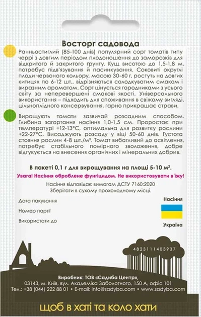 Томат Восторг садовода, 0,1 г, Садиба - Фото 2 Томат Восторг садовода, 0,1 г, Садиба - изображение 2