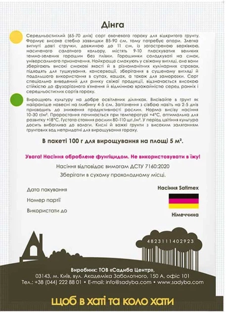 Горох мозковий Дінга, 100 г, Садиба - зображення 2
