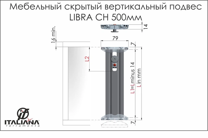 Мебельный скрытый вертикальный навес&nbsp;Italiana Ferramenta LIBRA CH 500мм&nbsp;для тяжелых или глубоких коробов верхнего и нижнего ярусов&nbsp; &nbsp; - изображение 2