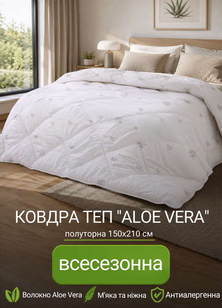 Одеяло стеганое NATURE "ALOE VERA" ТЕП полуторное 150х210 см плотность наполнителя 350 г/м². - Фото 1 Одеяло стеганое NATURE "ALOE VERA" ТЕП полуторное 150х210 см плотность наполнителя 350 г/м². - изображение 1