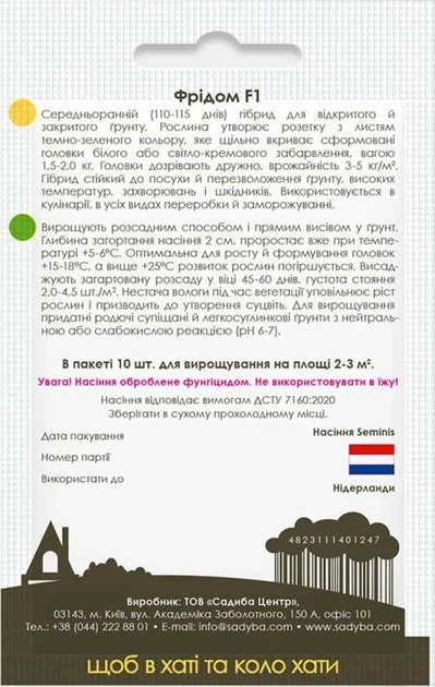 Капуста цветная Фридом F1, 10 шт., Садиба - изображение 2