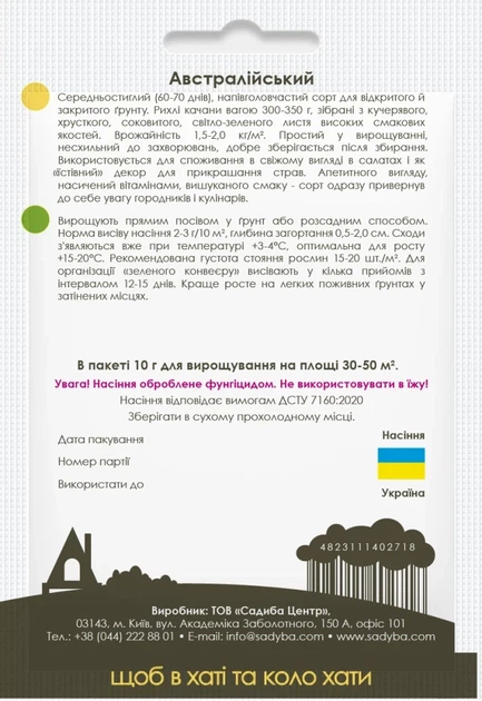 Салат листовой Австралийский, 10 г, Садиба - изображение 2