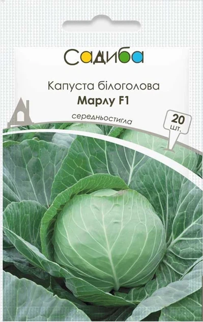 Капуста белокочанная Марлу F1, 20 шт., Садиба - Фото 1 Капуста белокочанная Марлу F1, 20 шт., Садиба - изображение 1