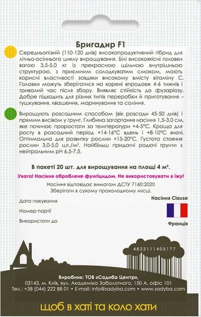 Капуста белокочанная Бригадир F1, 20 шт., Садиба - изображение 2