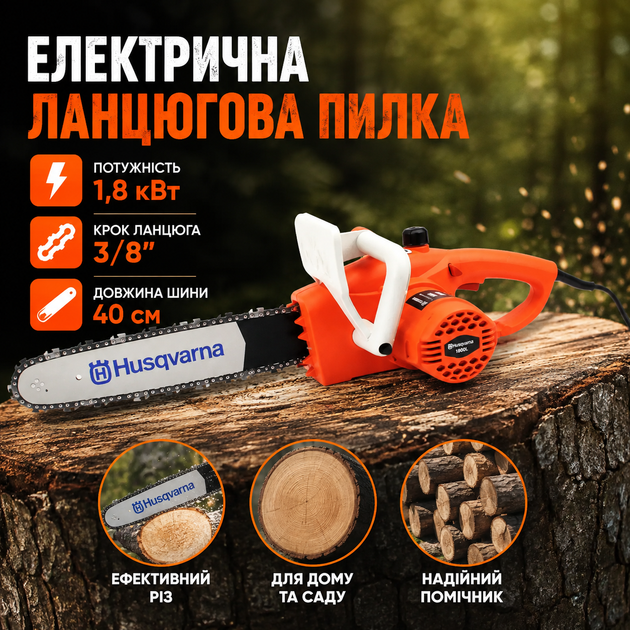 Электрическая цепная пила Husqvarna 180EL 1.8 кВт с шиной 40 см автоматической смазкой цепи плавным пуском тормозом безопасности индикатором уровня масла для распиловки древесины заготовки дров обрезки веток - Фото 2 Электрическая цепная пила Husqvarna 180EL 1.8 кВт с шиной 40 см автоматической смазкой цепи плавным пуском тормозом безопасности индикатором уровня масла для распиловки древесины заготовки дров обрезки веток - изображение 2