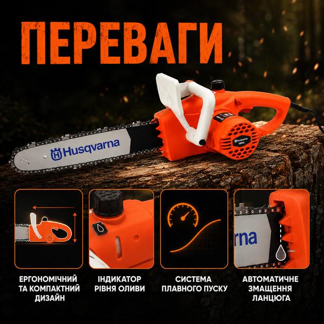 Электрическая цепная пила Husqvarna 180EL 1.8 кВт с шиной 40 см автоматической смазкой цепи плавным пуском тормозом безопасности индикатором уровня масла для распиловки древесины заготовки дров обрезки веток - Фото 5 Электрическая цепная пила Husqvarna 180EL 1.8 кВт с шиной 40 см автоматической смазкой цепи плавным пуском тормозом безопасности индикатором уровня масла для распиловки древесины заготовки дров обрезки веток - изображение 5