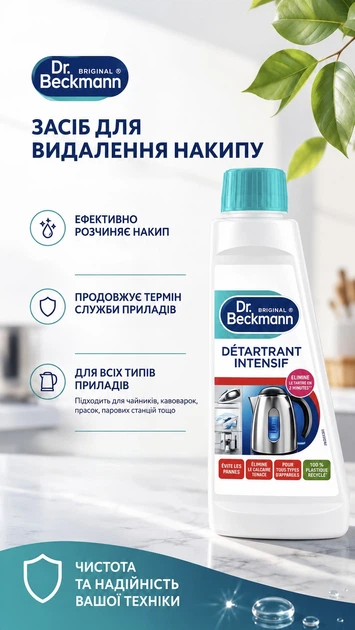 Інтенсивний засіб для видалення накипу Dr. Beckmann 250мл - Фото 1 Інтенсивний засіб для видалення накипу Dr. Beckmann 250мл - зображення 1