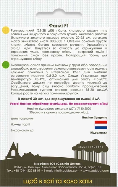 Салат листовой Фанли F1, 30 шт., Садиба - Фото 2 Салат листовой Фанли F1, 30 шт., Садиба - изображение 2