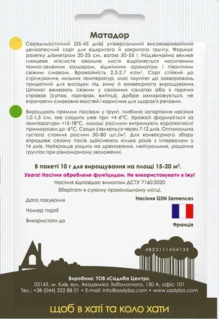 Шпинат Матадор, 10 г, Садиба - зображення 2