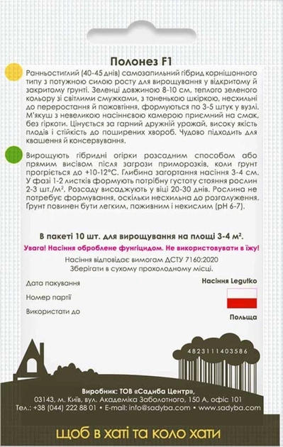 Огірок Полонез F1 10 шт Садиба - зображення 2