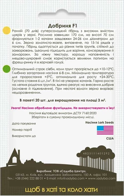 Кукуруза сахарная Добрыня F1, 20 шт., Садиба - Фото 2 Кукуруза сахарная Добрыня F1, 20 шт., Садиба - изображение 2
