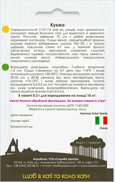 Перец сладкий Кунео, 0,3 г, Садиба - изображение 2