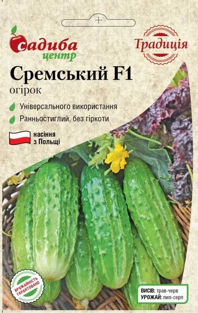 Огурец Сремский F1, 20 шт., традиция - Фото 1 Огурец Сремский F1, 20 шт., традиция - изображение 1
