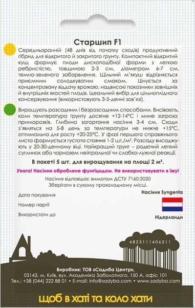 Патиссон Старшип F1, 5 шт., Садиба - изображение 2