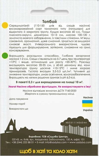 Перец сладкий Топбой, 0,3 г, Садиба - изображение 2