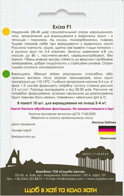 Огурец Элиза F1, 10 шт., Садиба - Фото 2 Огурец Элиза F1, 10 шт., Садиба - изображение 2