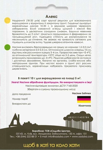 Редис Алекс, 10 г, Садиба - Фото 3 Редис Алекс, 10 г, Садиба - изображение 3