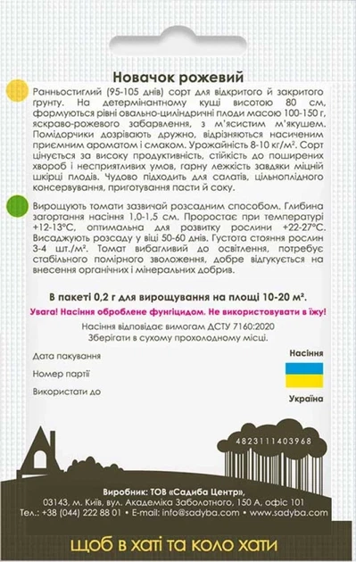 Томат Новичок розовый, 0,2 г, Садиба - Фото 2 Томат Новичок розовый, 0,2 г, Садиба - изображение 2