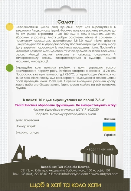 Кріп Салют 10 г Садиба - Фото 2 Кріп Салют 10 г Садиба - зображення 2