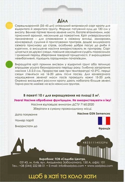 Кріп Ділл 10 г Садиба - зображення 2