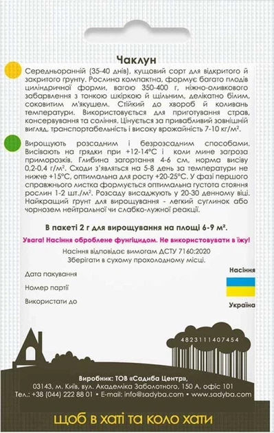 Кабачок Колдун, 2 г, Садиба - Фото 2 Кабачок Колдун, 2 г, Садиба - изображение 2