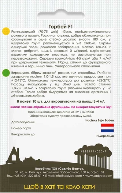 Томат Торбей F1, 10 шт., Садиба - изображение 2