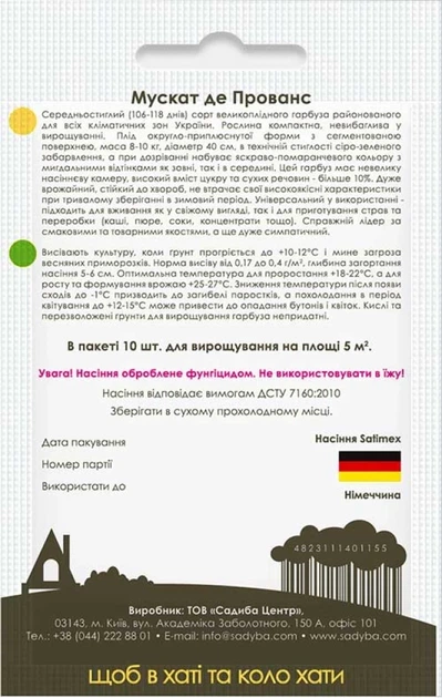 Гарбуз Мускат де Прованс 10 шт Садиба - зображення 2