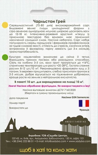 Арбуз Чарльстон Грей, 10 шт, Садиба - изображение 2