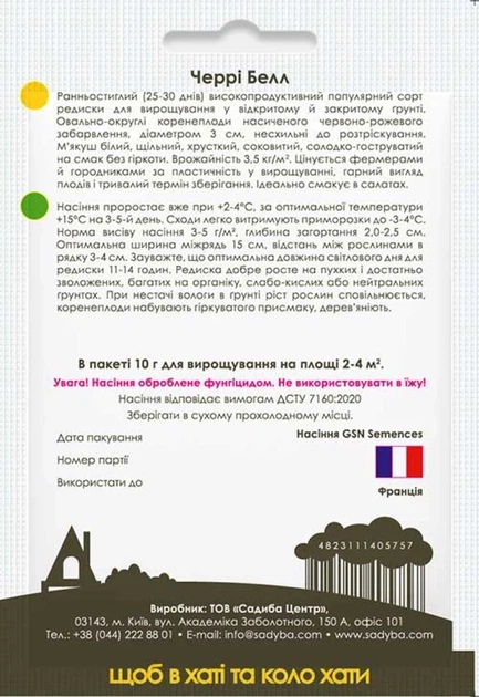 Редис Черри Белл, 10 г, Садиба - Фото 2 Редис Черри Белл, 10 г, Садиба - изображение 2