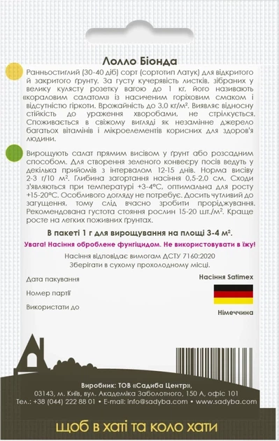 Салат листовой Лолло Бионда, 1 г, Садиба - Фото 2 Салат листовой Лолло Бионда, 1 г, Садиба - изображение 2