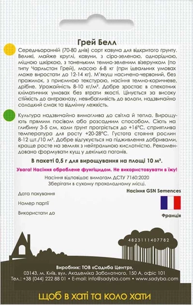 Арбуз Грей Белл, 0,5 г, Садиба - изображение 2