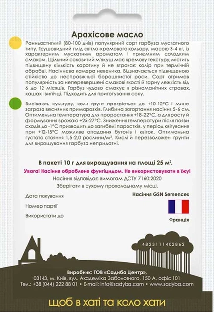 Тыква Арахисовое масло, 10 г, Садиба - Фото 2 Тыква Арахисовое масло, 10 г, Садиба - изображение 2