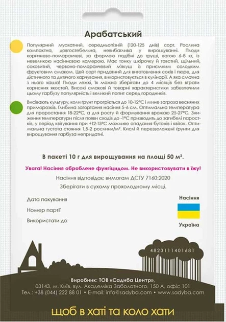 Тыква Арабатская, 10 г., Садиба - изображение 2