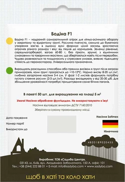 Огірок Бодіна F1 50 шт Садиба - зображення 2