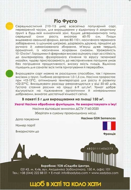 Томат Рио Фуего, 5 г, Садиба - Фото 2 Томат Рио Фуего, 5 г, Садиба - изображение 2