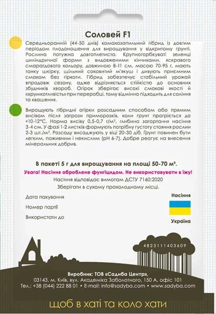 Огірок Соловей F1 5 г Садиба - зображення 3