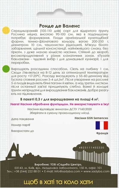Баклажан Ронде де Валенс, 0,3 г, Садиба - зображення 3