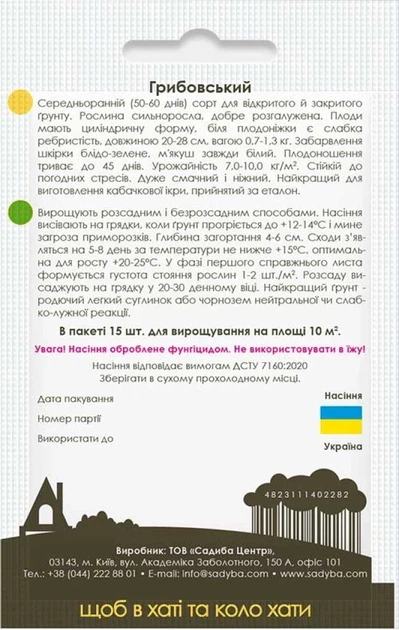 Кабачок Грибовский, 15 шт., Садиба - изображение 2