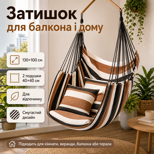 Підвісне крісло-гамак 130×100 см із двома подушками 40×40 см - Фото 4 Підвісне крісло-гамак 130×100 см із двома подушками 40×40 см - зображення 4