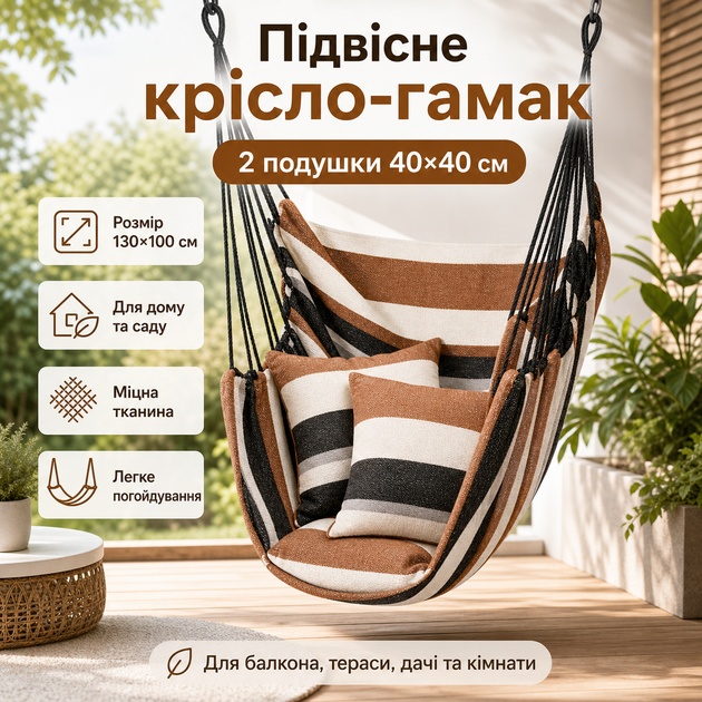 Підвісне крісло-гамак 130×100 см із двома подушками 40×40 см - Фото 5 Підвісне крісло-гамак 130×100 см із двома подушками 40×40 см - зображення 5
