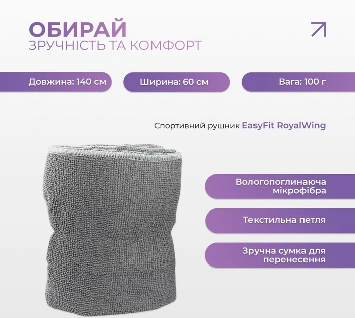 Спортивний рушник EasyFit RoyalWing 140×60 см з мікрофібри, швидковисихаючий рушник для спортзалу, басейну, Сірий (EF-8503a-1) - зображення 8