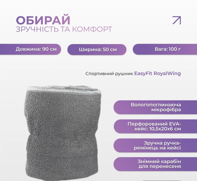 Спортивное полотенце EasyFit RoyalWing 90×50 см из микрофибры, быстросохнущий, EVA-кейс с карабином, Серое (EF-8503s-2) - изображение 7