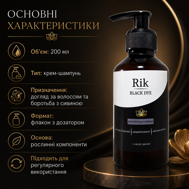 Шампунь для седых и серых волос Rik Black Dye Восстановление цвета волос от седины 200 мл Шампунь от седины - изображение 4