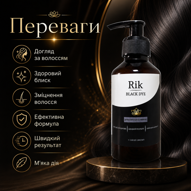 Шампунь для седых и серых волос Rik Black Dye Восстановление цвета волос от седины 200 мл Шампунь от седины - изображение 10