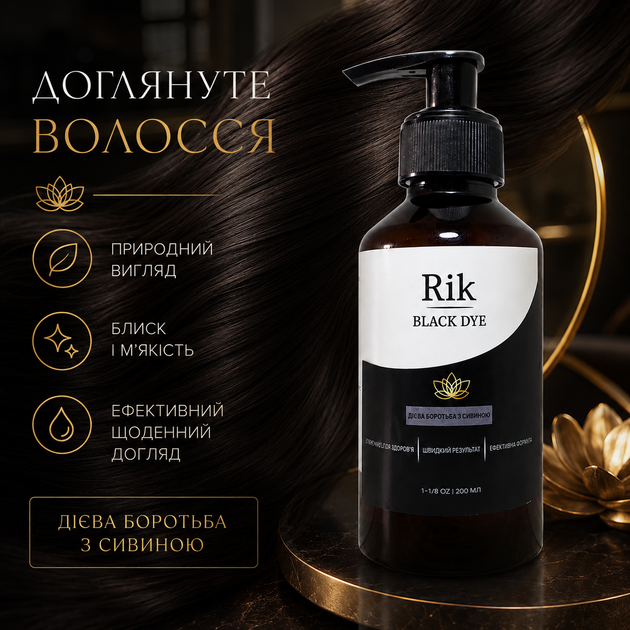 Шампунь для седых и серых волос Rik Black Dye Восстановление цвета волос от седины 200 мл Шампунь от седины - изображение 11